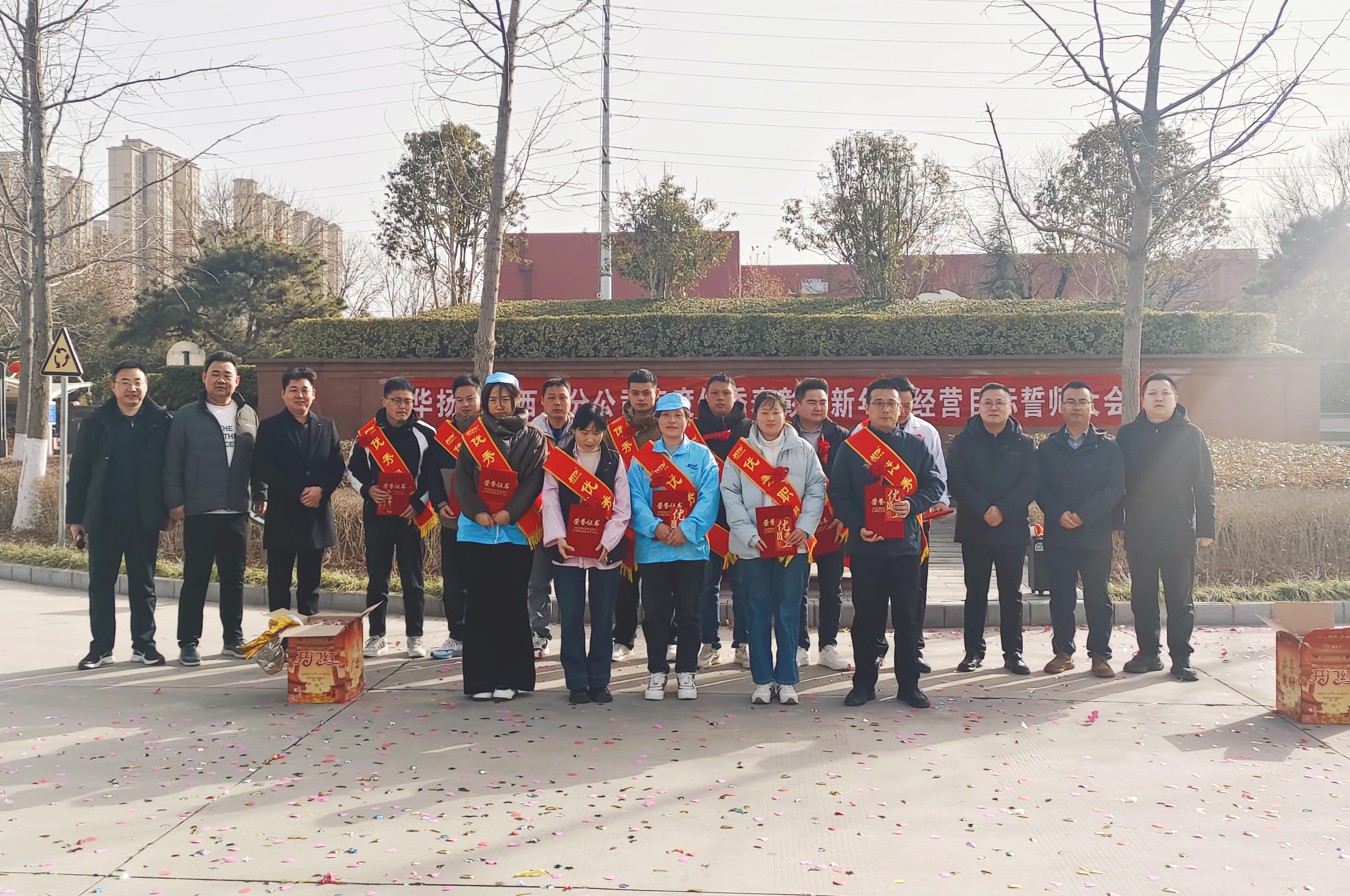 年度精英受表彰 誓奪首季開門紅         ——華揚(yáng)通信2024年度優(yōu)秀表彰暨2025年度開門紅儀式側(cè)記